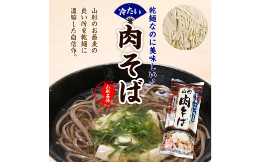 山形人気麺三昧 鳥中華 肉そば そば屋の中華 (計20人前) みうら食品