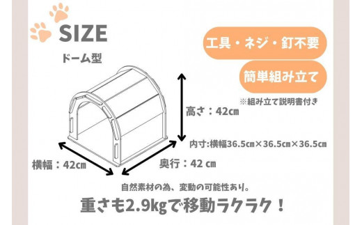 ふるさと納税 いつもでおうち。（ドーム型）フード入れ付き オシャレな