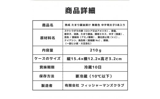 福岡市】熟成 たまり醤油漬け 無着色 ゆず明太子3本入り(210g) - 福岡