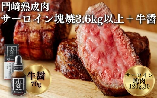 《格之進》門崎熟成肉 サーロイン塊焼3.6kg以上＋牛醤1本 226378 - 岩手県一関市