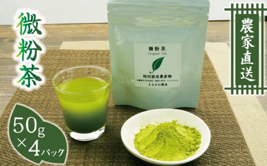 【価格改定予定】微粉茶（50g×4パック） 981945 - 静岡県沼津市