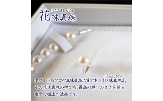 アコヤ花珠真珠ネックレスセット7.5-8.0 （真珠総合研究所花珠鑑別書