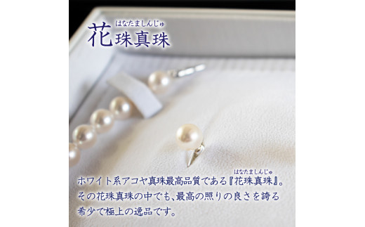 最低価格の 【松屋】保証書付 2点セット 花珠級! 8.0～8.5mm 花珠真珠