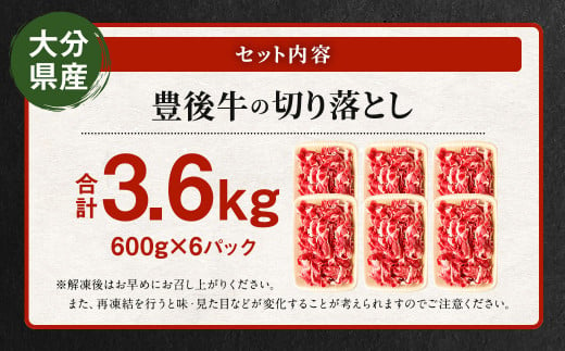 ふるさと納税 【6ヶ月定期便】豊後牛 切り落とし 1.2kg (600g×2) × 6回