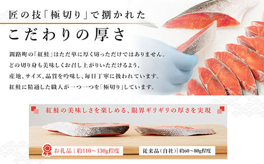 美味しさを追及した厚切りの紅鮭です。