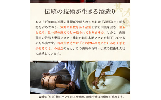 新潟県妙高市のふるさと納税 君の井 山廃 純米吟醸1.8L×1本