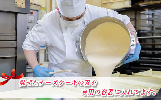 北海道産の生クリームを使った、濃厚なチーズケーキ