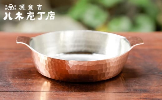 【八木庖丁店】手打ち銅製　グラタン皿（12cm） 962688 - 京都府京都市