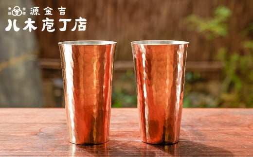 【八木庖丁店】手打ち銅製　ビアカップ（ペア） 962687 - 京都府京都市