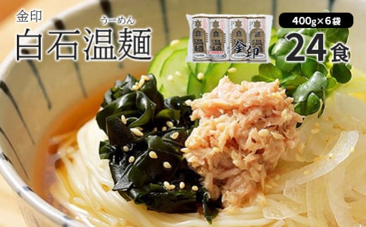 宮城県白石市の毎月7日は「白石温麺の日」400年の伝統の味をご紹介
