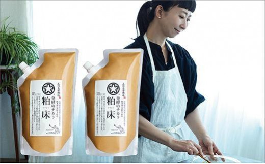 発酵のチカラ　粕床2袋セット 682689 - 北海道上川町
