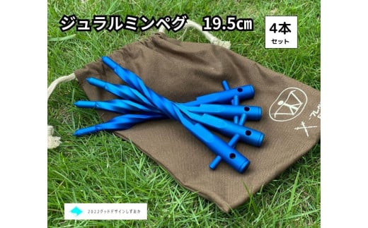キャンプ用フレペグ(青色)4本セット