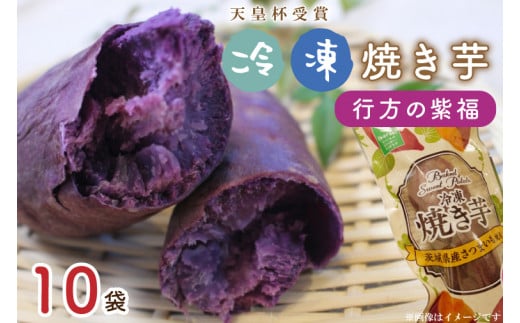 『天皇杯受賞』JA産「冷凍焼き芋」の詳細はコチラ