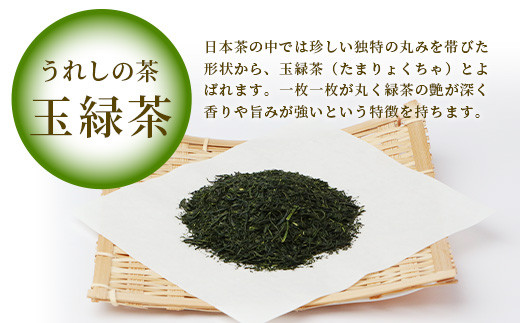 うれしの茶「玉緑茶」香りや旨味が強いという特徴