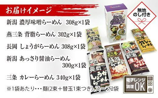 あっさり醤油 燕三条背脂 長岡しょうが 濃厚味噌 三条カレーらーめん