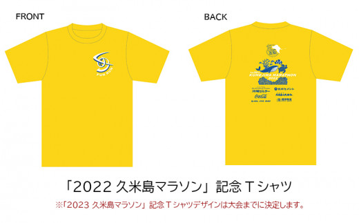 2023久米島マラソン】フルマラソン参加権一般1名様 - 沖縄県久米島町