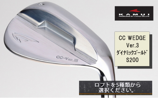 ゴルフクラブ CHUJO CRAFT ウェッジ CC WEDGE Ver.3 ダイナミックゴールド（S200）52°[№5616-7194] 965734 - 富山県高岡市