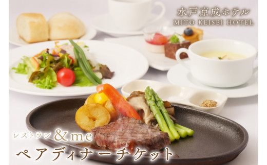 FA-3　レストラン＆me　ペアディナーチケット 969706 - 茨城県水戸市