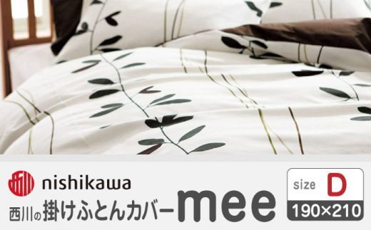 nishikawaの掛けふとんカバーmee218727295ホワイト【西川 株式