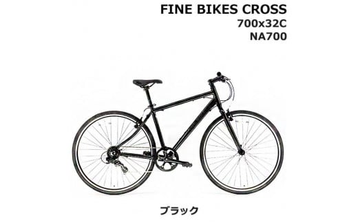 完成品でお届け！クロスバイク 1×7段変速 70×32C SHIMANO 自転車  460mm 500mm ファインバイクスクロス　FINEBIKES（NA700）【ブラック460mm】 942432 - 京都府京都市