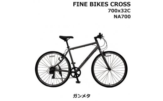 完成品でお届け！クロスバイク 1×7段変速 70×32C SHIMANO 自転車  460mm 500mm ファインバイクスクロス　FINEBIKES（NA700）【ガンメタ500mm】 ［京都 自転車 シティサイクル 人気 おすすめ スポーツ アウトドア ツーリング ブランド メーカー］ 942433 - 京都府京都市