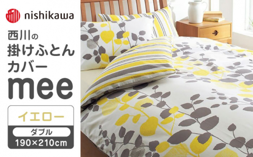 nishikawaの掛けふとんカバーmee218745297イエロー【西川 株式会社 】 [ZDL022-02]