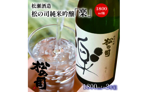 日本酒1800ml×2本セット⑮