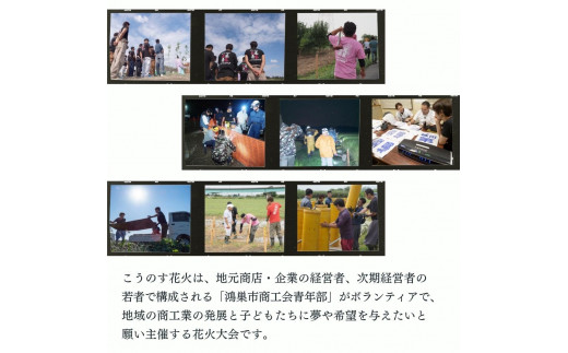 第20回こうのす花火大会 観覧チケットE（40名分） 2023年10月7日（土