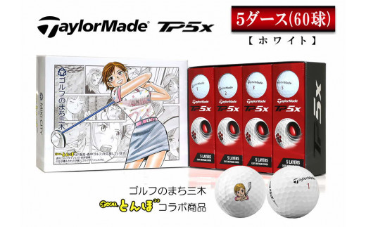 テーラーメイド TP5X PIX  5ダース　60球 新品