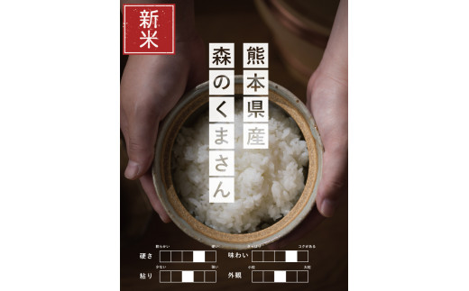 新米 令和5年産 森のくまさん 白米27kg（27kg×1袋） - 熊本県和水町