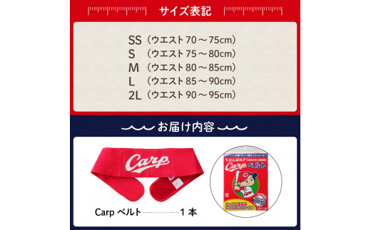 Carpベルト SSサイズ（70～75cm） - 広島県呉市｜ふるさとチョイス