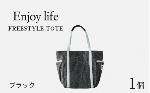 Enjoy life - FREESTYLE TOTE  ブラック  [D-042001_03] 977742 - 福井県福井市