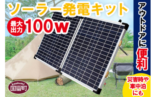 MOTTERU 太陽の力で発電 USBソーラーパネル 防災にもアウトドアにも