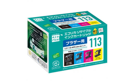 エコリカ【ブラザー用】 LC113-4PK互換リサイクルインク　4色パック（型番：ECI-BR113-4P） 969619 - 山梨県富士川町