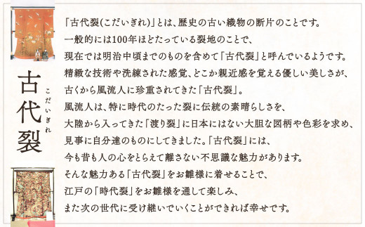 古代裂 座り雛 (桐箱・ぼんぼり・組子屏風付き)