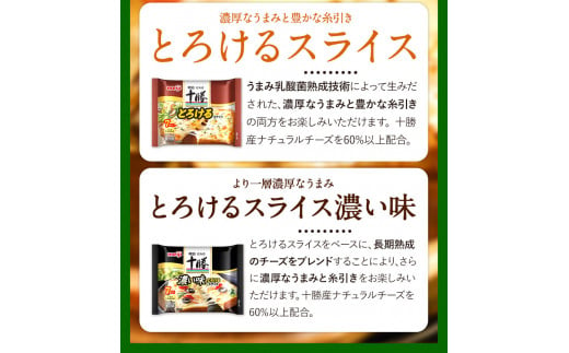 明治北海道十勝チーズセットK(6種) 計6個 本別町観光協会 《60日以内に順次出荷(土日祝除く)》詰め合わせ 食べ比べ 北海道 本別町 送料無料  チーズ 十勝 明治 乳製品 カマンベール スライスチーズ