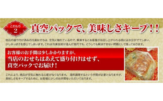 チャイナノーヴァ】中華おせち「東山」（重箱なし）約2～3人前 7品