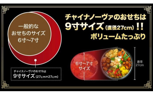 チャイナノーヴァ】中華おせち「祇園」（重箱なし）約4～5人前 17品 二