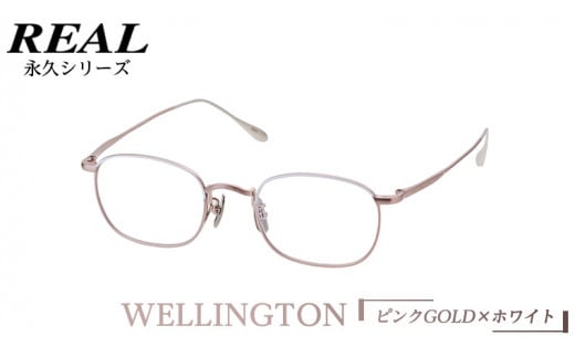 【 リアル メガネ タートル 】 REAL 永久 WELLINGTON カラー06 度無しブルーライトカットレンズ＆老眼レンズ対応 眼鏡 めがね メガネ メガネフレーム 国産 鯖江製 鯖江 ブルーライトカット 老眼