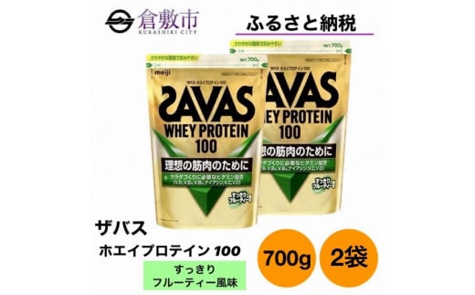 4個セットSAVAS ザバス ホエイプロテイン100 すっきりフルーティー健康食品