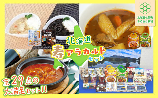 各賞受賞北海道産食材使用 黒いカレー(イカ入)&白いカレー(ほたて入)10