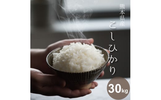 令和5年産　コシヒカリ（特別栽培米）　玄米・白米30kg