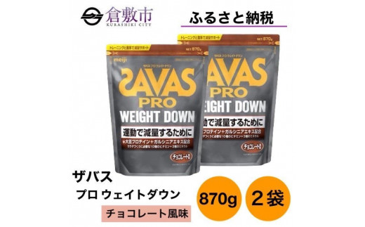 10％OFF ザバス プロ アドバンストホエイプロテインプレミアム チョコ 