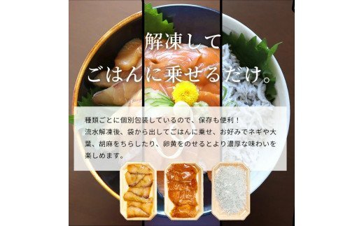 紀州湯浅醤油を使ったサーモンとカンパチの漬け＆釜揚げしらすの 海鮮丼 ３種セット 計３００g | 冷凍 漬け丼 シラス ※北海道・沖縄・離島への配送不可