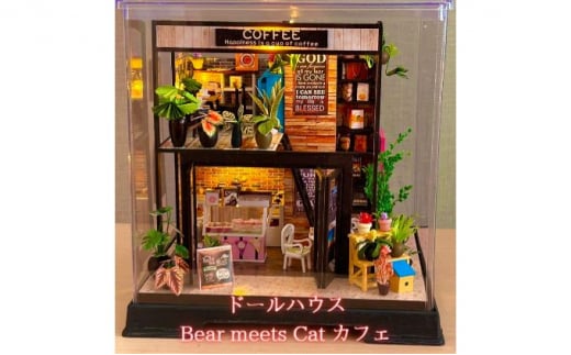 ドールハウス Bear meets Cat カフェ 1276326 - 兵庫県稲美町