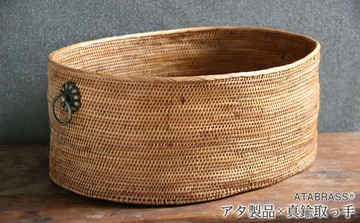 BAX-405 アタ 真鍮取っ手楕円バスケット（W40×D30×H15） 1274183 - 千葉県富津市