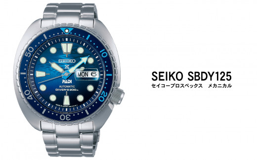 セイコー腕時計 メンズ プロスペックス メカニカル【SBDY125】 SEIKO