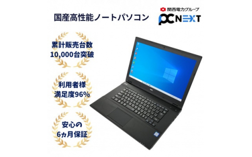 PC nextの高性能再生パソコン 15.6インチ 国産 Core i5/新品SSD/メモリ ...