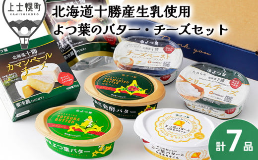 ［011-K51］北海道　バター　チーズ　