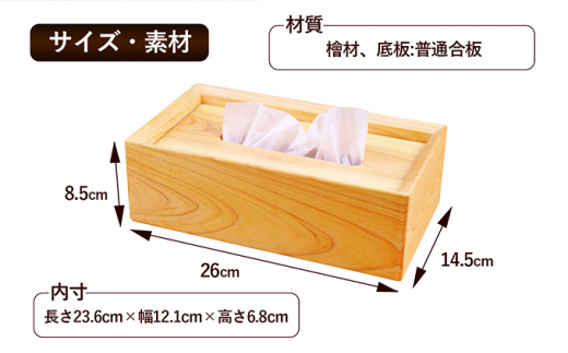 [№5911-0289]檜のtissue box